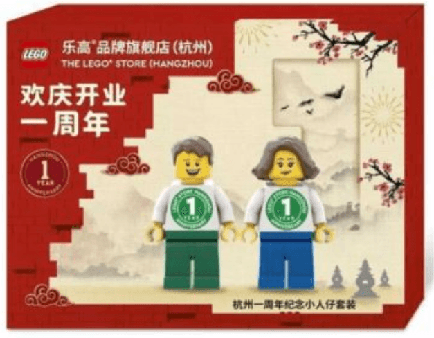 LEGO sættet The LEGO Store (Hangzhou) - 1st Anniversary